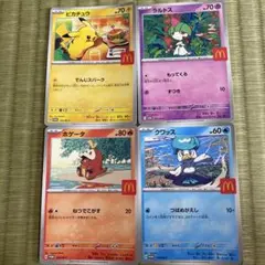 ポケモン　カード　マクドナルド
