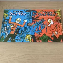 おとうさんはウルトラマン シリーズ2冊