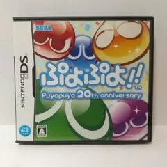 ぷよぷよ！！20thアニバーサリー　Nintendo DSソフト SEGA