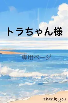 専用
