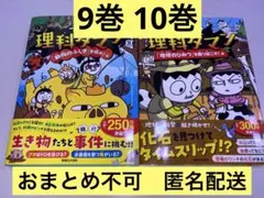 つかめ！理科ダマン　9巻　１０巻