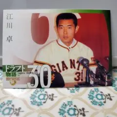 江川卓 2006年 BBMカード 背番号30