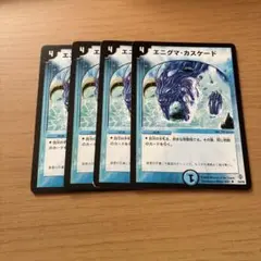 エニグマカスケード 4枚セット　デュエマ
