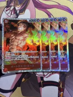 ポートガス・D・エース 4枚