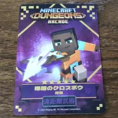 マイクラダンジョンズ　星5 爆縮のクロスボウ