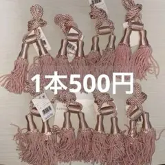 【新品未使用タグ付き】ピンクタッセル 2個セット フリンジ付き