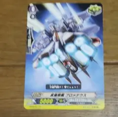 ヴァンガード 武鬪戦艦 プロメテウス