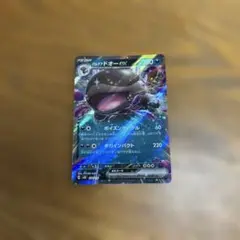 バルデアドオー　ex 074/175