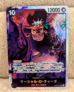ワンピースカードゲーム　マーシャル・D・ティーチ　SR