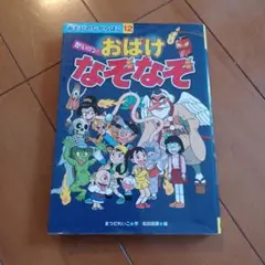 おばけなぞなぞ