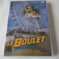 LE BOULET リミテッドエディション DVD