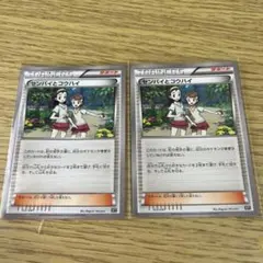 ポケモンカード　エクストラ　XY センパイとコウハイ　2枚