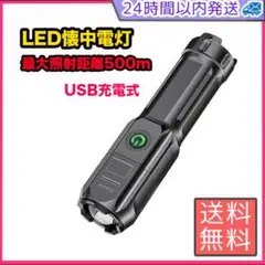 ズーミングライト 強力照射 LEDライト 超小型 USB充電式 爆光 懐中電灯
