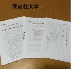 同志社大学 法学部2023年度 入学試験問題(本試験)大学受験 原本 入試
