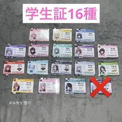 オンゲキ 私立奏坂学園 学生証カード 16種