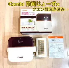 コンビ　除菌じょーずα 電子レンジ除菌&保管ケース