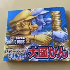 New Super Mario Bros. 2 大図鑑　てれびげーむマガジ付録