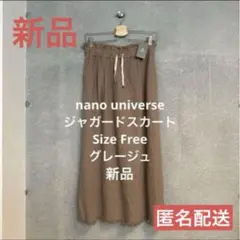 新品　ナノユニバース　スカート　フリーサイズ