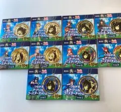 BOSS ウマ娘 つながるアクリルコースターチャーム　全10種セット