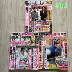 雑誌　週刊誌　3冊セット　#02