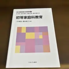 新しい教職教育講座 教科教育編8