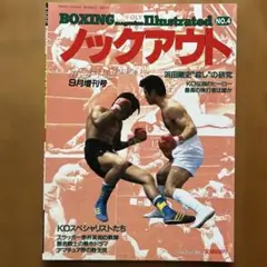 1986年 世界タイトルマッチ　レネ・アルレドントVS浜田剛史 パンフレット 浜田剛史vsレネ・アルレドンド戦！リマッチパンフ！ | mikkoの愛