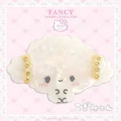 こぎみゅん　ヘアクリップ　伊勢丹　NAGISA PARIS サンリオ