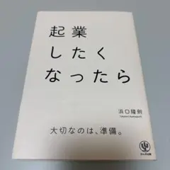 起業したくなったら