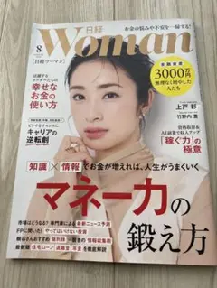 日経ウーマン 2025年8月号
