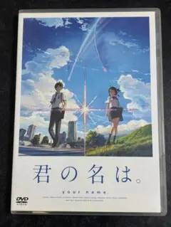 君の名は。 DVD