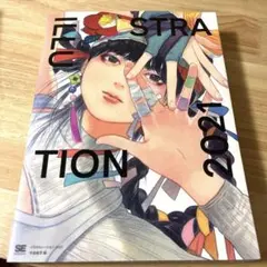 ILLUSTRATION 2021 イラストレーション 2021