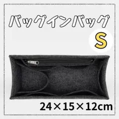 バッグインバッグ　インナーバッグ　バッグ　収納　ミニ　S　グレー