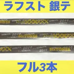 2025年最新】SixToNES 銀テ ラフストの人気アイテム - メルカリ