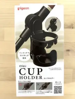 【新品・未開封】Pigeon ピジョン カップホルダー