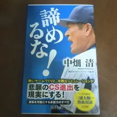 諦めるな!