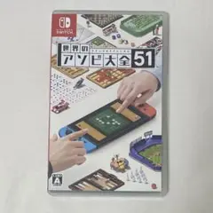 Switch アソビ大全