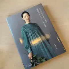 ATELIER to nani IRO 季節をまとう 一年の服