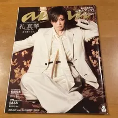 anan 特別版 2025年4月23日号 No.2443
