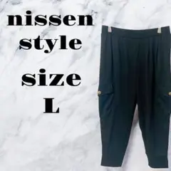 【良品】nissen style ブラックパンツ タグ付き 7分丈【L】