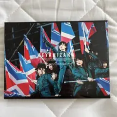 欅共和国 2017 Blu-ray