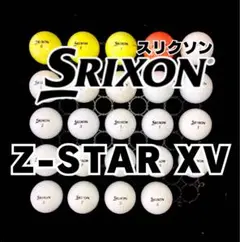 2※スリクソン Z-STAR XV 24球ロストボール