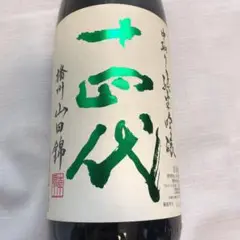 日本酒 十四代 空き一升瓶