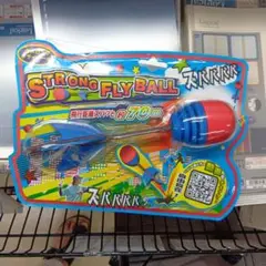 STRONG FLY BALL ストロングフライボール遊具約70m新品・未開封