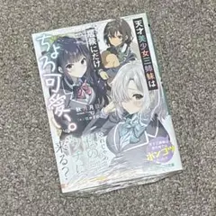 天才美少女三姉妹は居候にだけちょろ可愛い。 ライトノベル ラノベ gcn文庫