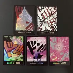 ドンカード　パラレル　5種