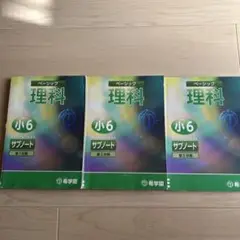 2025年最新】希学園 理科 サブノートの人気アイテム - メルカリ
