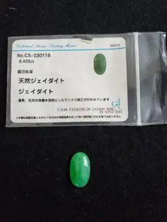 翡翠ルース‥天然ジェイダイト