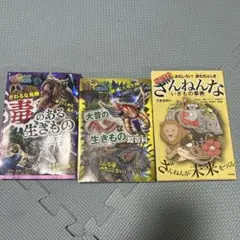 生きもの全巻セット