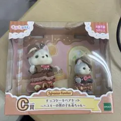 シルバニアファミリー　くじ　C賞　ハスキー　赤ちゃん