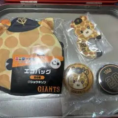 ジャイアンツ　エニマイくじ　ショウキリン　C.D.E賞